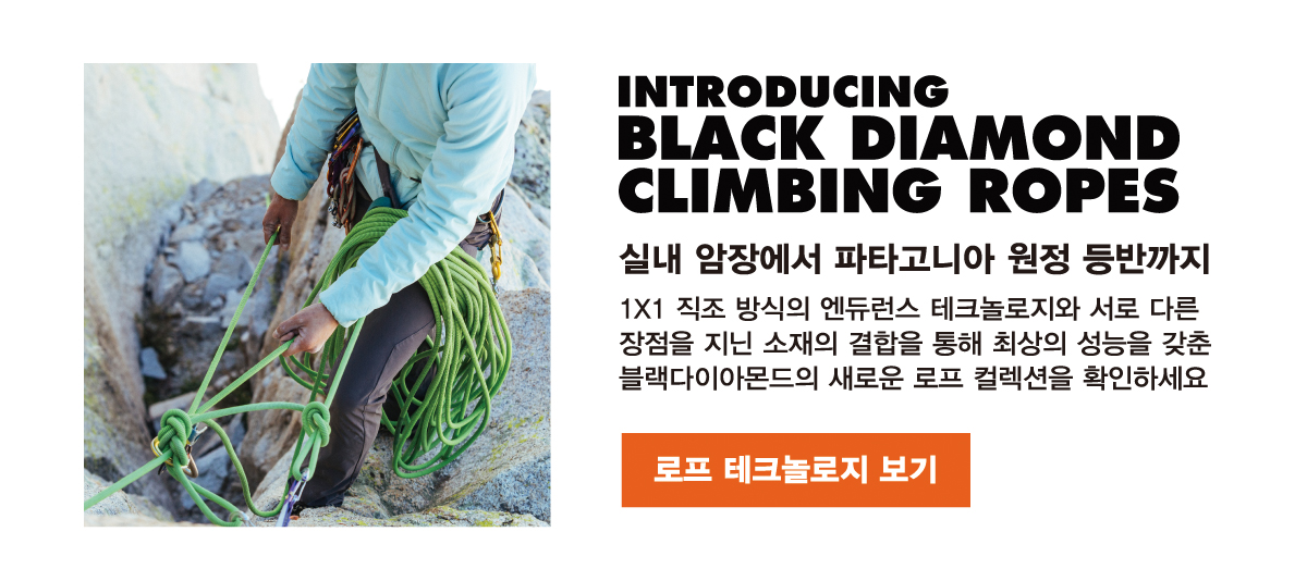 Black Diamond Climbing Ropes